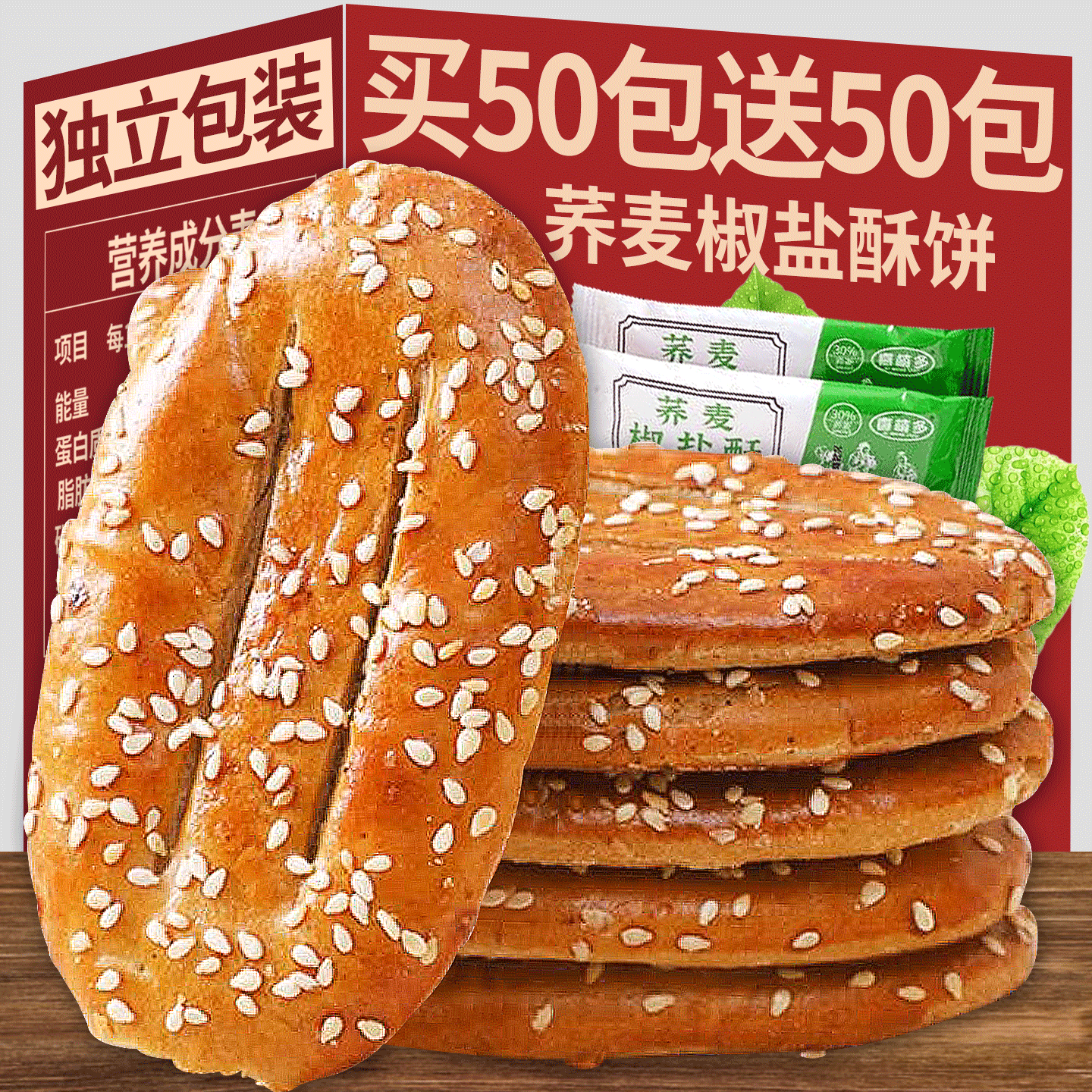 传统荞麦牛舌饼椒盐酥无蔗糖