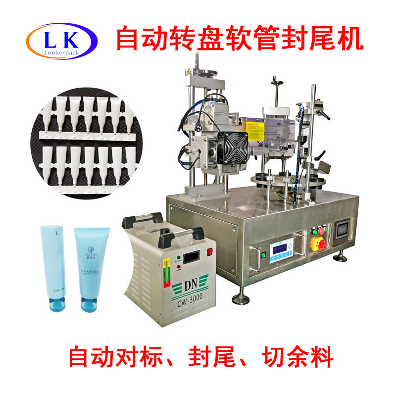 洁面乳花生酱不锈钢自动转盘封口机超声波塑胶软管封尾机