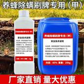 酸防虫脾酸化原料橡凝固剂甲皮革胶鞣剂蜜QMY蜂刷除螨剂绢花