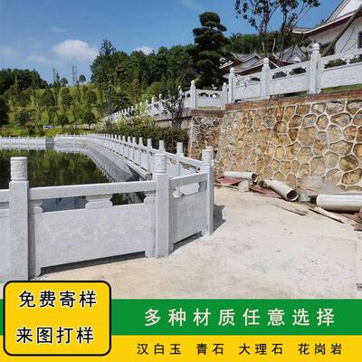 汉白玉石栏杆户外浮雕青石拱栏板石栏杆厂大石护栏河道花岗理岩桥