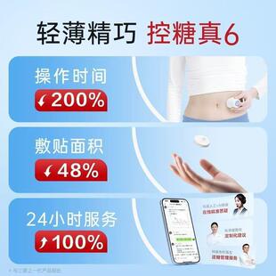 爱看4二代I6动血糖二代i6仪家用免扎手指2小监时测传感血糖态仪