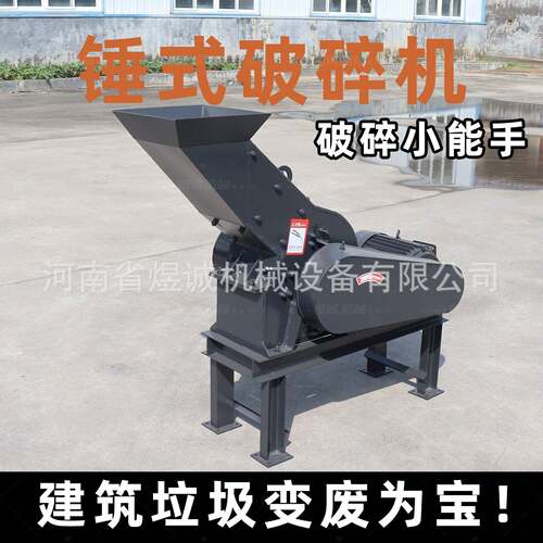 600*800锤式破碎建筑垃圾混凝土水泥块煤矸石砖瓦砂石粉碎制砂机