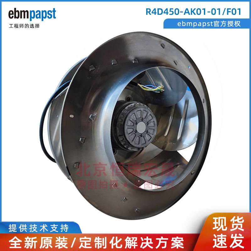 R4D450-AK01-01/F01 德国ebmpapst 230V400V 740W 高压变频柜风机