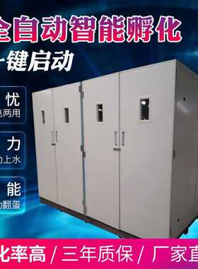 通达全自动孵化机孵化蛋车机鸡鸭12672枚孵化箱孵蛋机孵化箱设备
