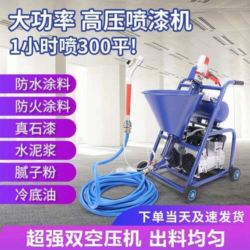 聚胺脂油漆喷涂机外墙真石漆防水防火涂料腻子水泥浆冷底油砂浆js