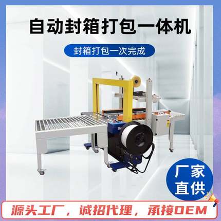 全自动封箱机 轻型邮政1-12号电商纸箱快递包裹胶带封口打包机