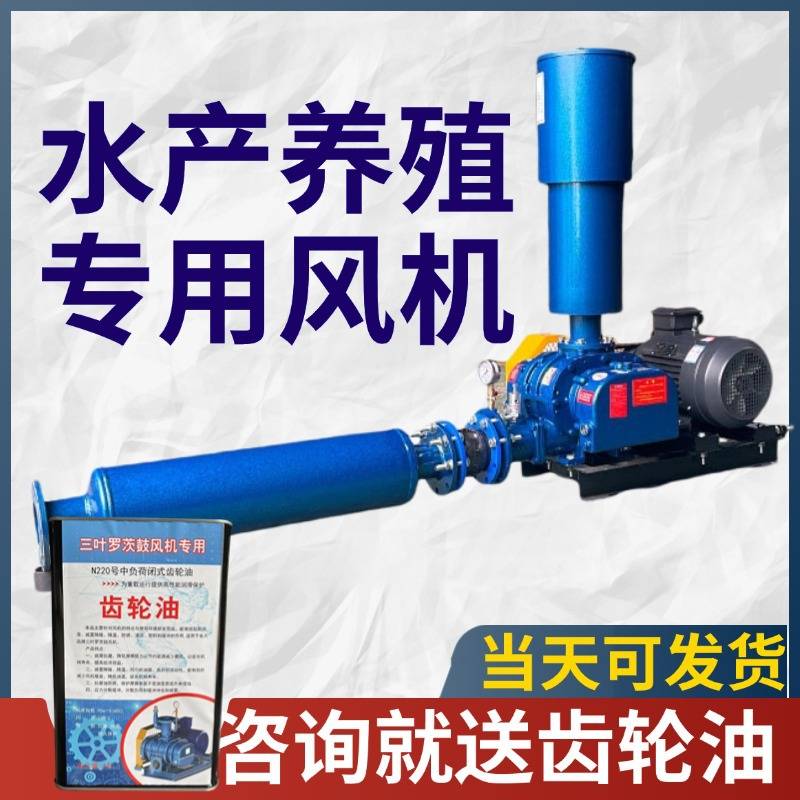 罗茨鼓风机水产养殖鱼塘增氧鱼苗孵化源头工厂增氧机三叶罗茨风机