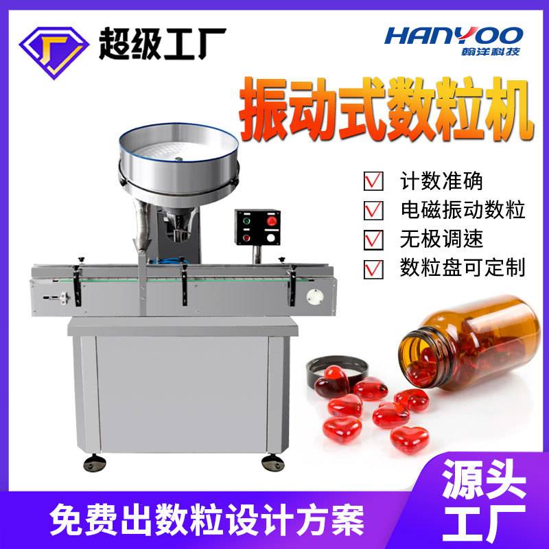 软胶囊数粒装瓶机 小型药片药丸颗粒圆盘式数粒机学校实验室用