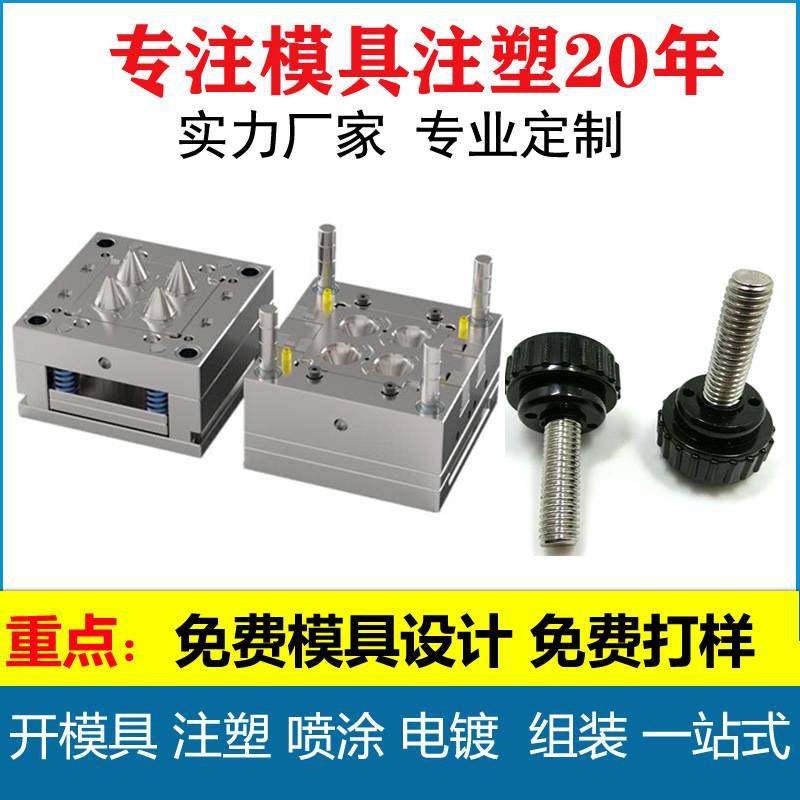 塑料注塑厂加工定制模内注塑包胶螺母五金模内注塑加工模具设计