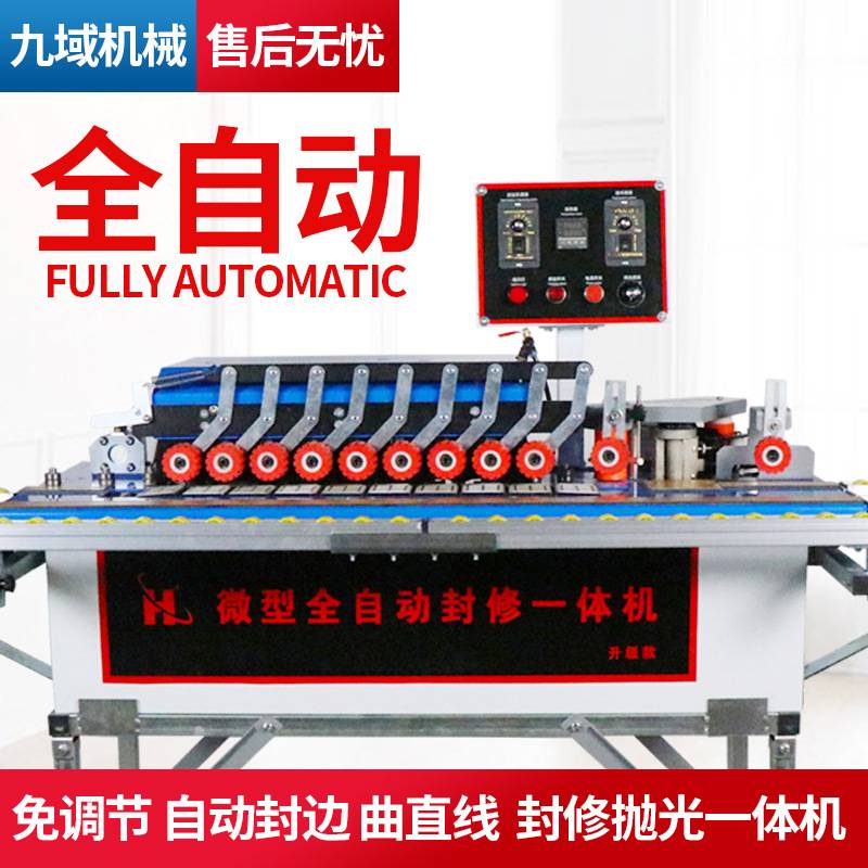 小型木工封修边一体机家装异形封边机板式家具全自动封边机现货价