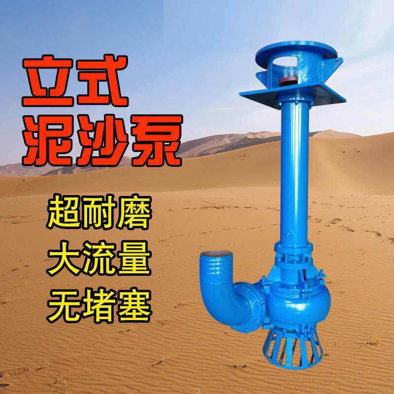 立式泥浆泵液下渣浆泵机械密封抽粪泵泥沙河底清淤铬合金污水泵