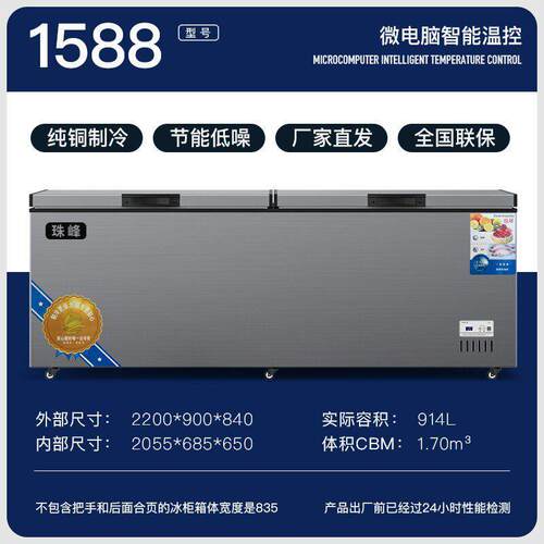 1588温智能卧式铜管冷藏冷冻商用节能冷冻柜家用冰柜系列