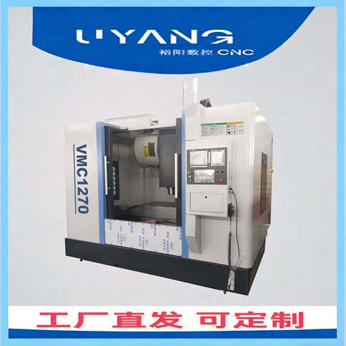 VMC1270加工中心立式加工中心数控机床厂家直销价格可议
