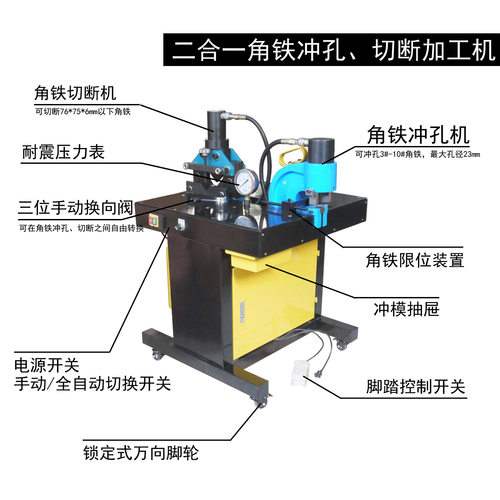 长捷 二合一角铁加工机VHB-30JT 冲孔切断自动脱模 角钢加工机