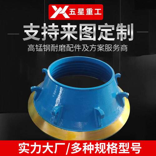 杰弗朗TC系列圆锥破锰钢材质Mn18cr2破碎壁耐磨轧臼壁矿山配件