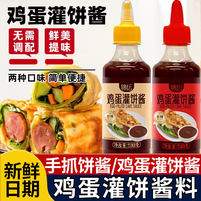 鸡蛋灌饼酱家用手抓饼专用酱煎饼果子酱香饼酱秘制酱料调料卷饼酱
