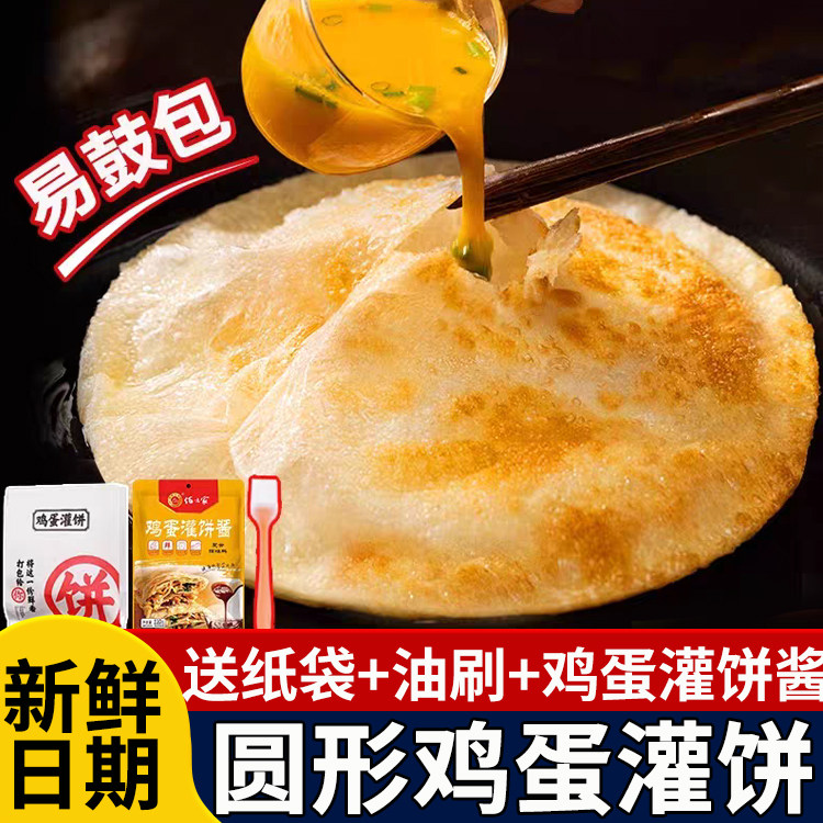 圆形鸡蛋灌饼胚饼胚饼皮家用早餐半成品加热即食商用正品旗舰店