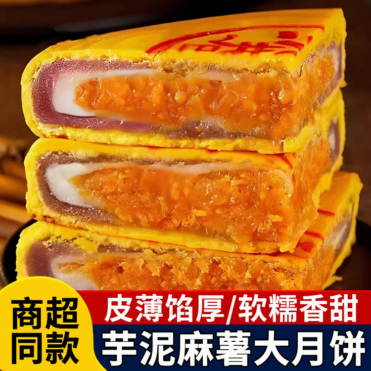 芋泥麻薯咸蛋黄肉松黄金万两大月饼2026新款中秋礼盒送礼团购福利