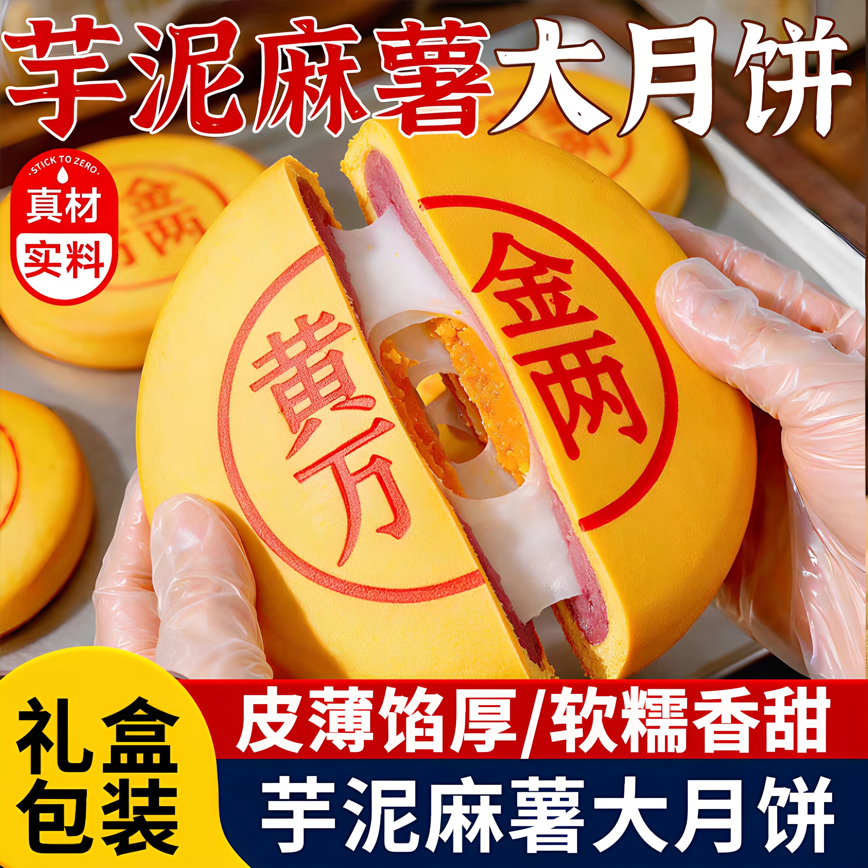 芋泥麻薯咸蛋黄肉松黄金万两大月饼2026新款中秋月饼礼盒送礼团购