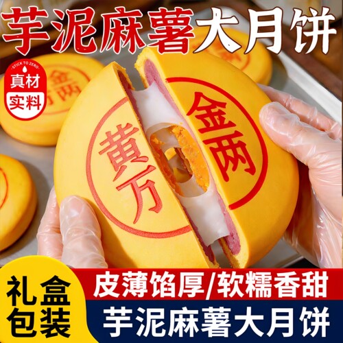 芋泥麻薯咸蛋黄肉松黄金万两月饼