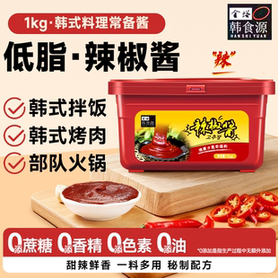 韩式辣椒酱1kg 低脂石锅拌饭辣炒年糕部队火锅酱 烤肉伴侣