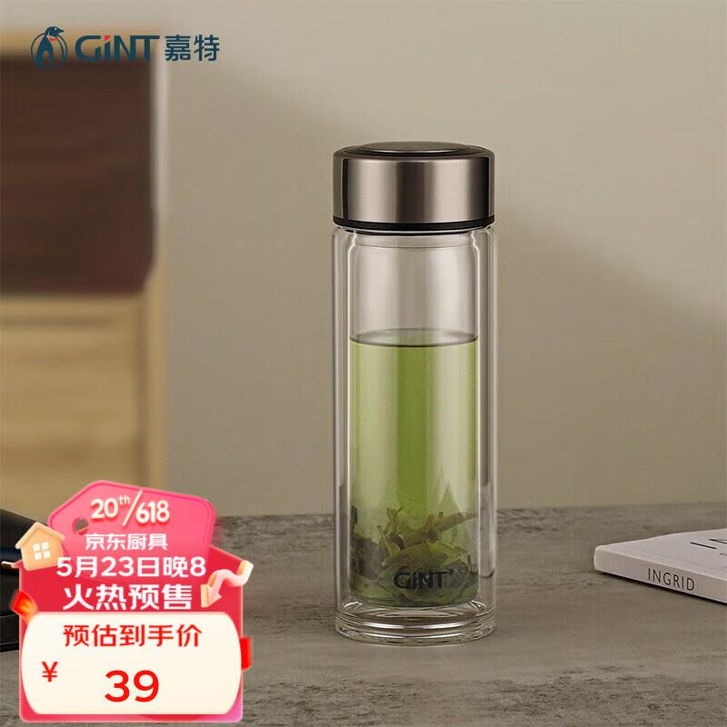 嘉特（GiNT）经典简约双层玻璃杯泡茶杯便携透明杯随手杯商务办公