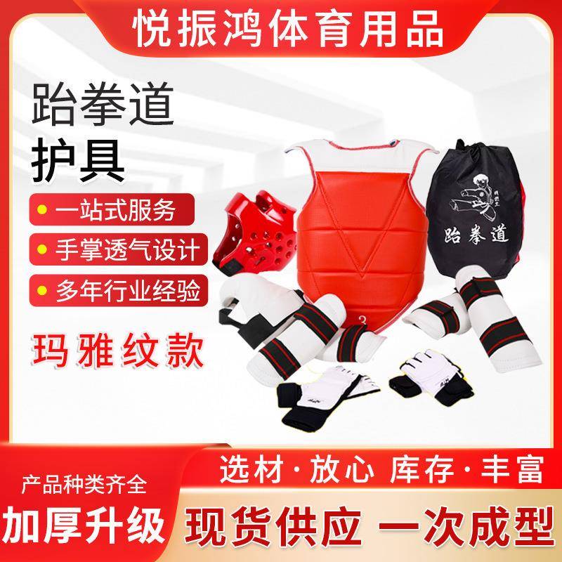 玛雅纹款跆拳道护具训练 搏击拳击比赛用 跆拳道护具套装健身器材