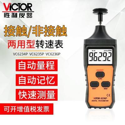 胜利VC6234P/6236P/6238P 数字闪频仪测速仪转速表非接触转速测量