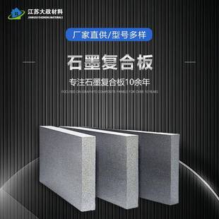 石墨复合板石墨烯免拆模板复合石墨板隔热耐火保温板防火外墙保温