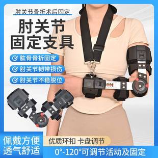 肘关节固定支具肘关节韧带拉伤不稳脱位用固定支具肱骨折前臂吊带