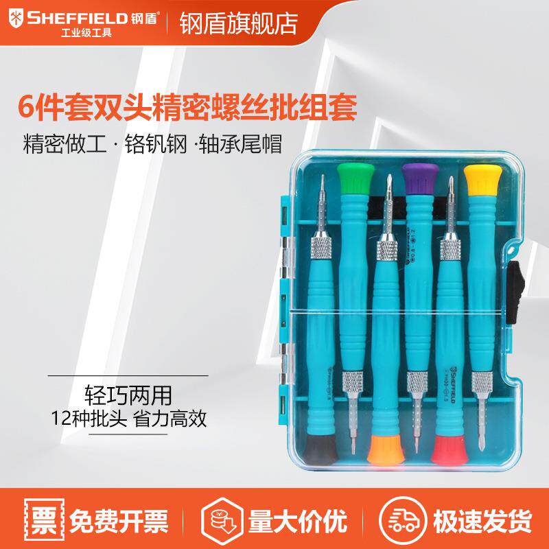 SHEFFIELD/钢盾 G037006 6件套双头精密螺丝批组套