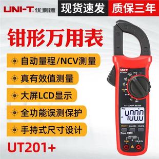 钳形表电流表万用表数字钳表 UT202A 优利德钳表UT201 UT204