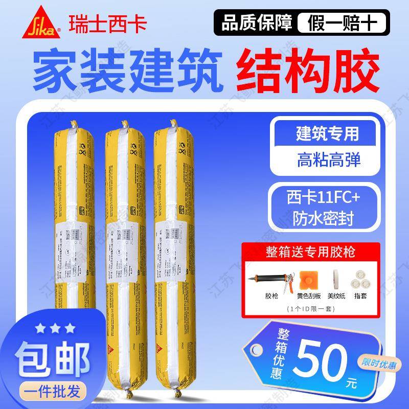 西卡11FC玻璃胶防水防霉建筑门窗专用密封胶强粘透明厨卫结构胶