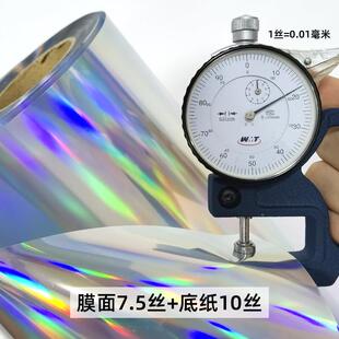 .07米七彩镭射不干刻字CNY胶1纸加厚时广告装饰自粘即贴大量