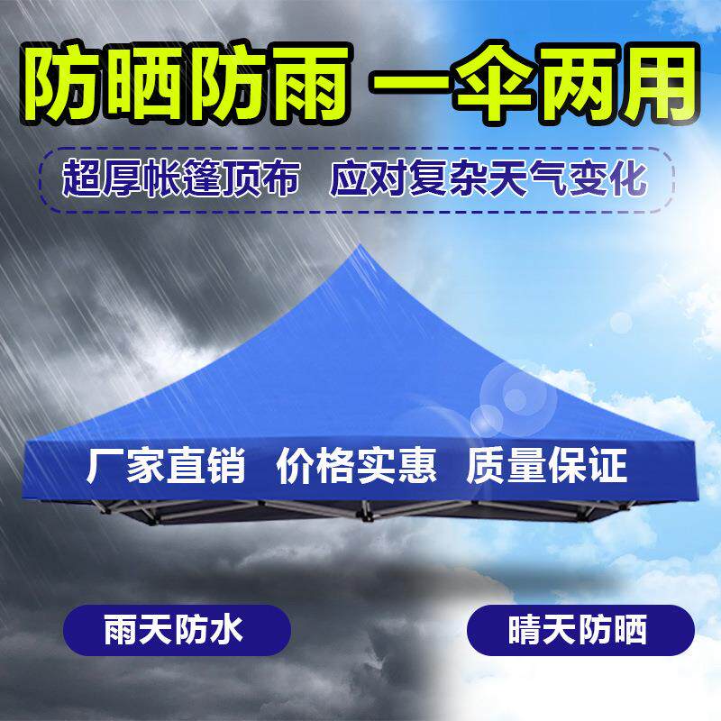 广户TJ-002帐篷顶布篷布面顶料遮阳大伞顶布伞布外告棚四脚摆摊防