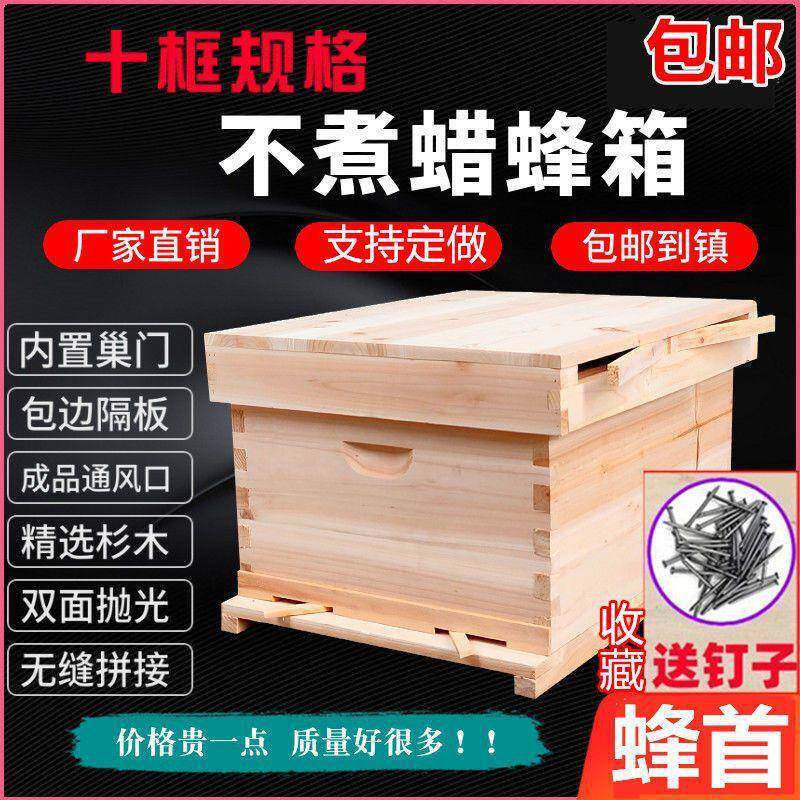 全杉蜂木蜜蜂蜂箱烘干框标准XAG10框中十框七蜂养密箱蜂工具