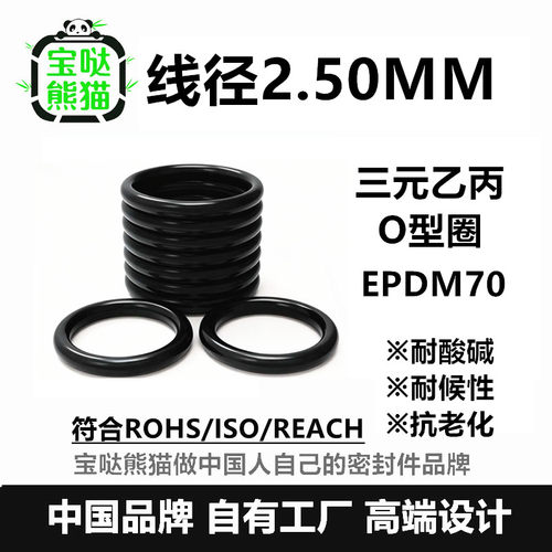 【国标】三元乙丙O型密封圈70
