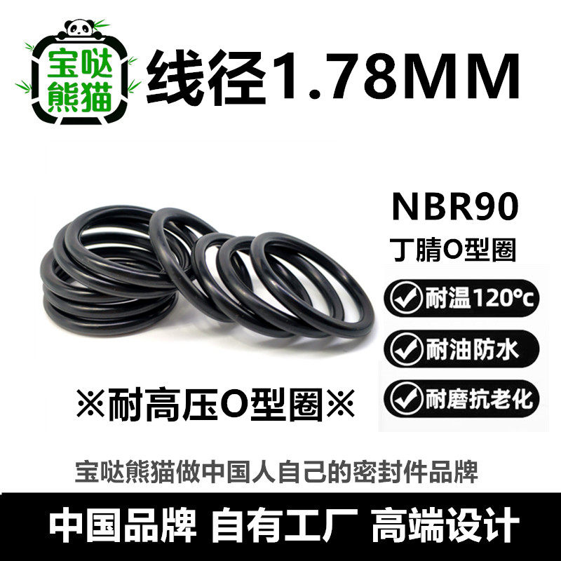 【美标】丁腈O型密封圈NBR90线径1.78MM内径1.78-133.07耐压耐磨 - 实物图