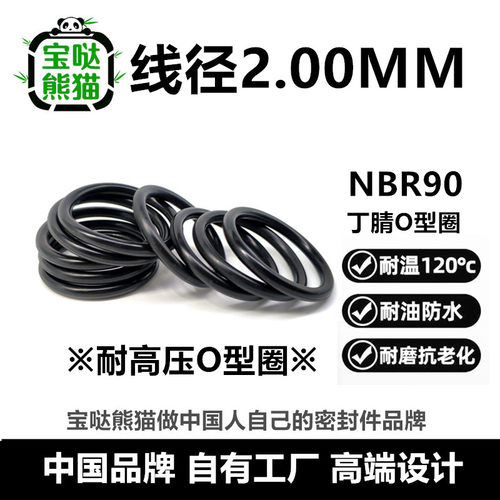 丁腈O型圈NBR90线径2MM