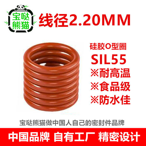 硅胶O型圈SIL55线径2.2MM