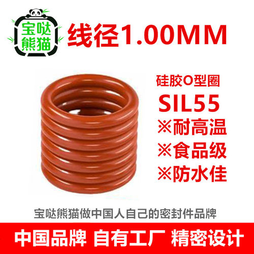 硅胶O型圈SIL55线径1MM