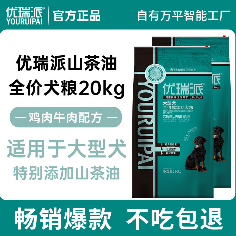 优瑞派狗粮20kg大型犬专用金毛拉布拉多德牧边牧成犬通用型40斤装