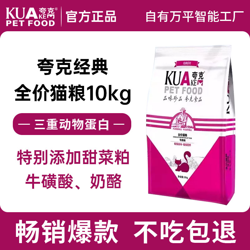 夸克猫粮10kg成幼猫专用官方正品小蓝猫流浪猫全价20斤实惠装大袋图片