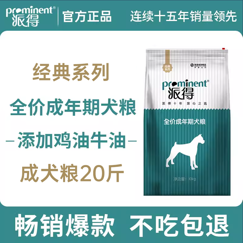 派得狗粮成犬通用型10kg泰迪柯基金毛博美比熊中小型犬专用20斤装