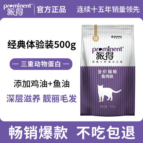 派得猫粮试吃500g成猫幼猫专用全价英短蓝猫美短布偶流浪猫食通用