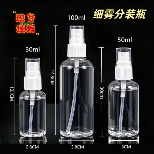 喷雾分装瓶多规格高透密封小喷瓶