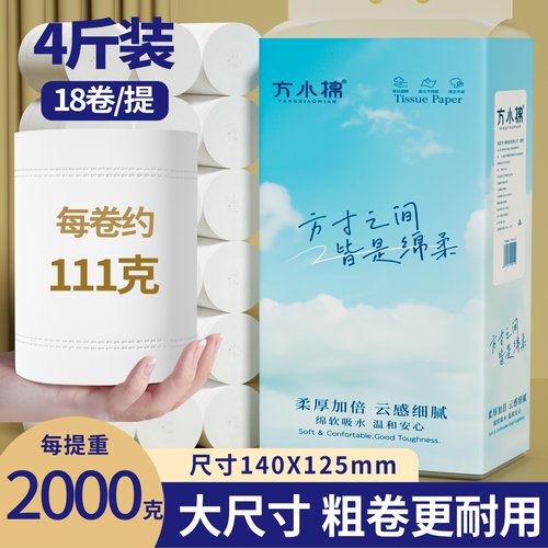 4斤18卷无芯卷纸加厚大粗卷纸