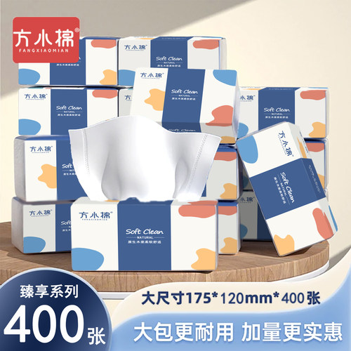 方小棉加厚抽纸400张大包家用