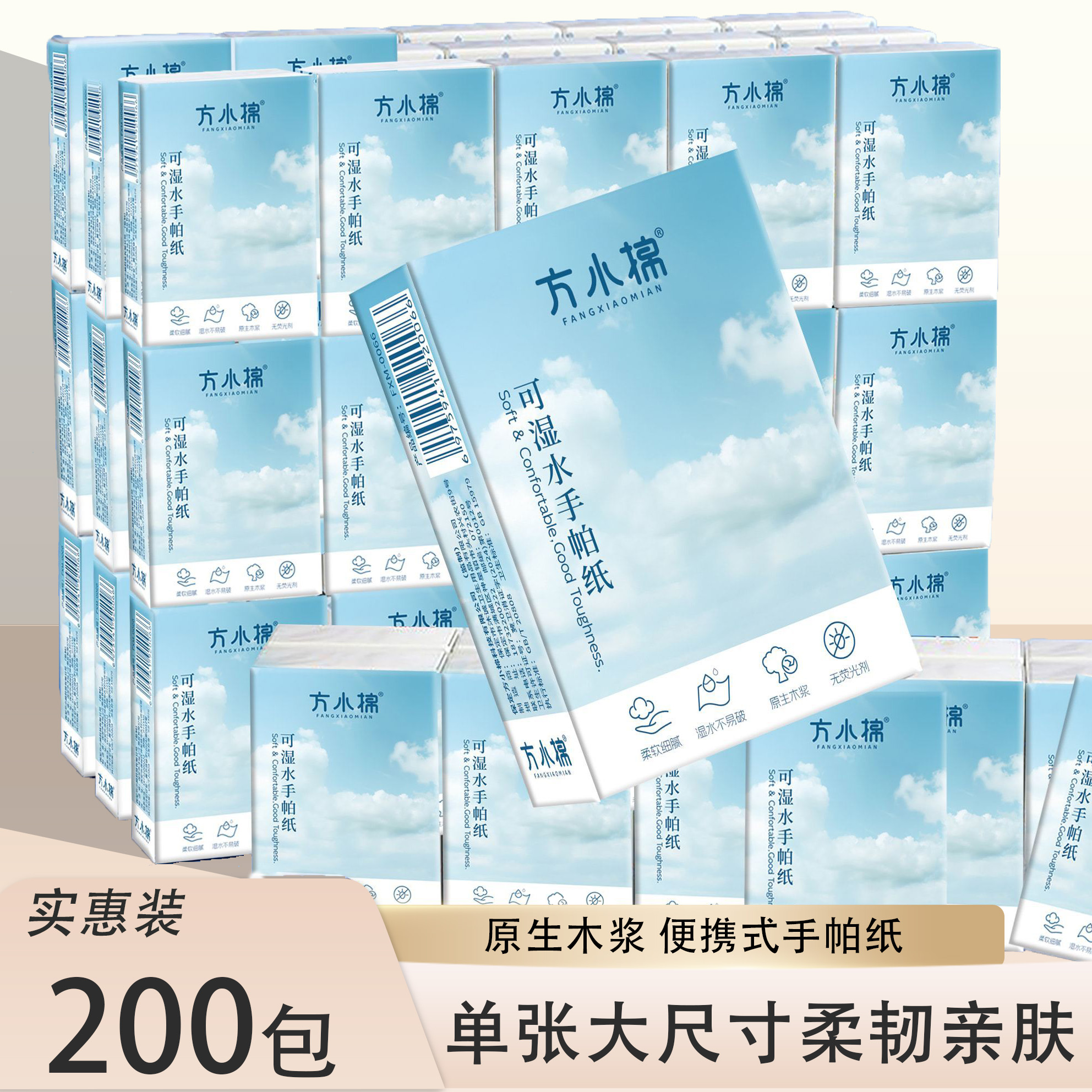 可湿水手帕纸学生随身装