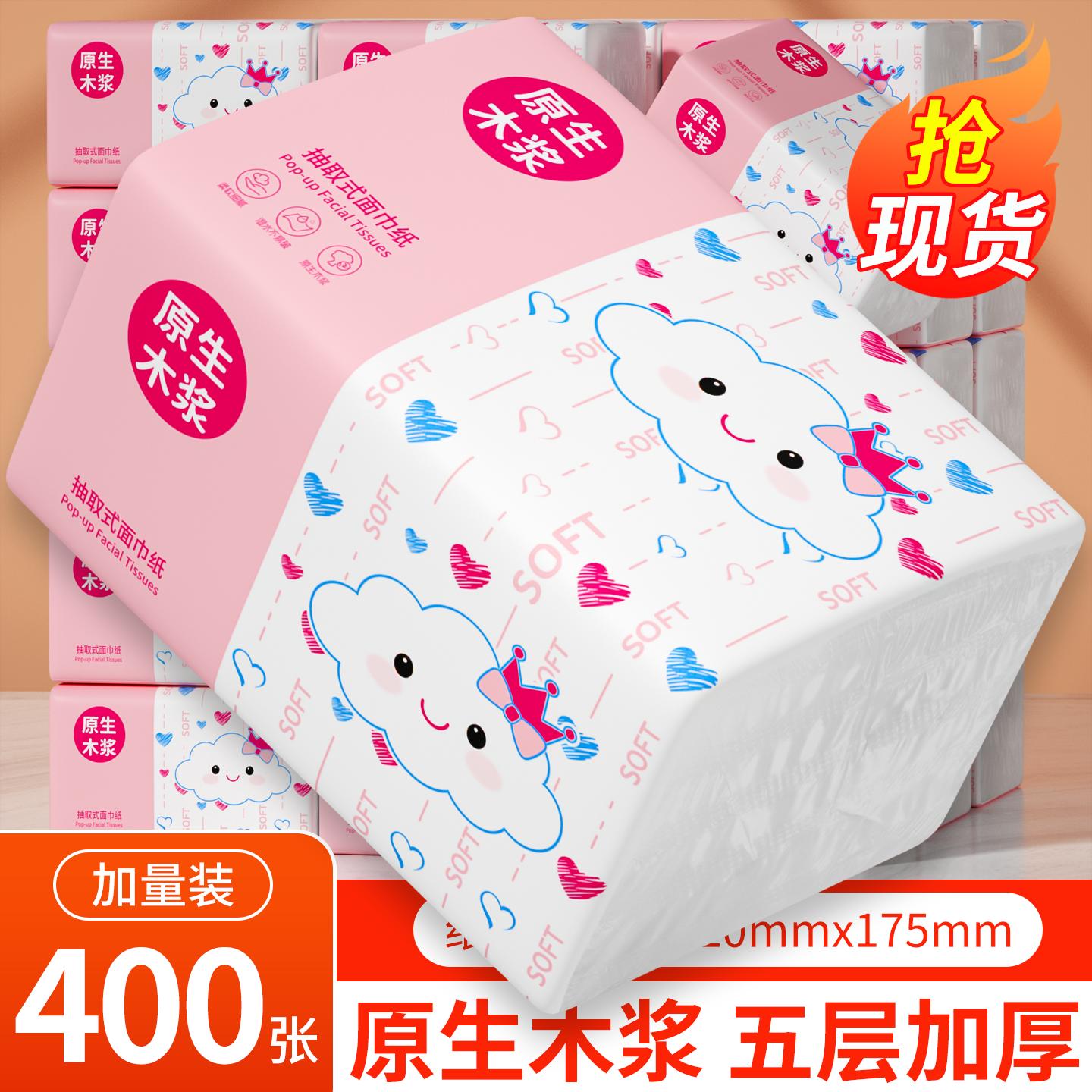 原生木浆抽纸400张五层加厚卡通云朵家用面巾纸大包实惠装